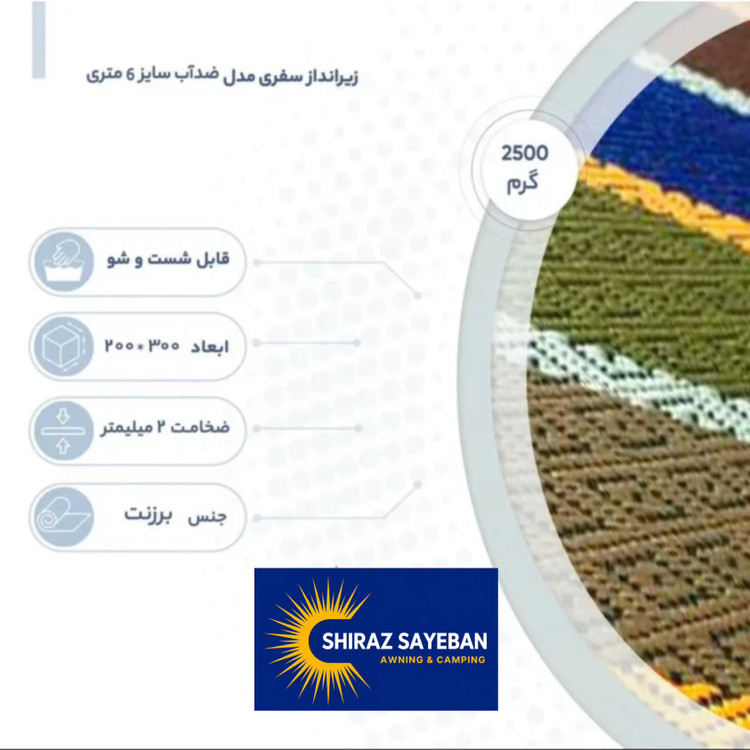 زیرانداز فومدار ضدآب مناسب چیدمان صندلی و میز سفری