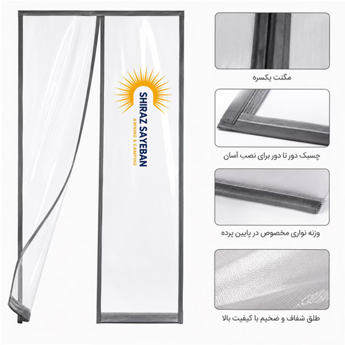 پرده پلاستیکی مگنتی با طلق کریستال شفاف و مگنت پیوسته