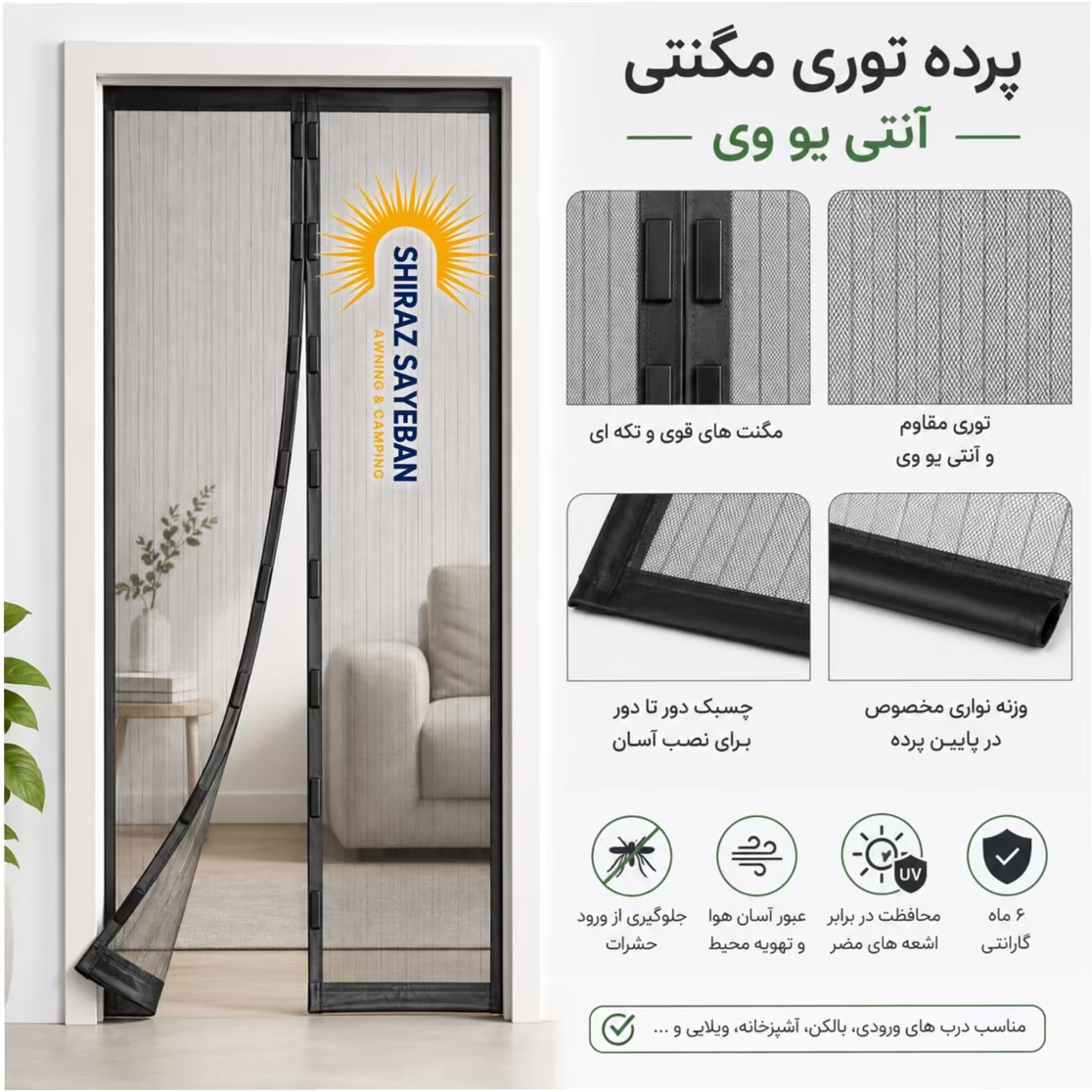 پرده توری مغناطیسی فایبرگلاس کره‌ای گرماژ ۲۸۰ گرم بر متر مربع