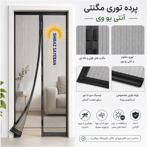 پرده توری مغناطیسی فایبرگلاس کرهای گرماژ ۲۸۰ گرم بر متر مربع