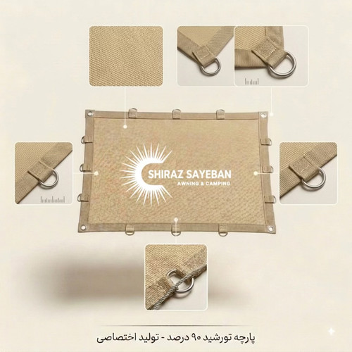 سایبان حیاط تورشید کرمی ۵×۶ متر پوشش پارکینگ یک تا دو خودرو